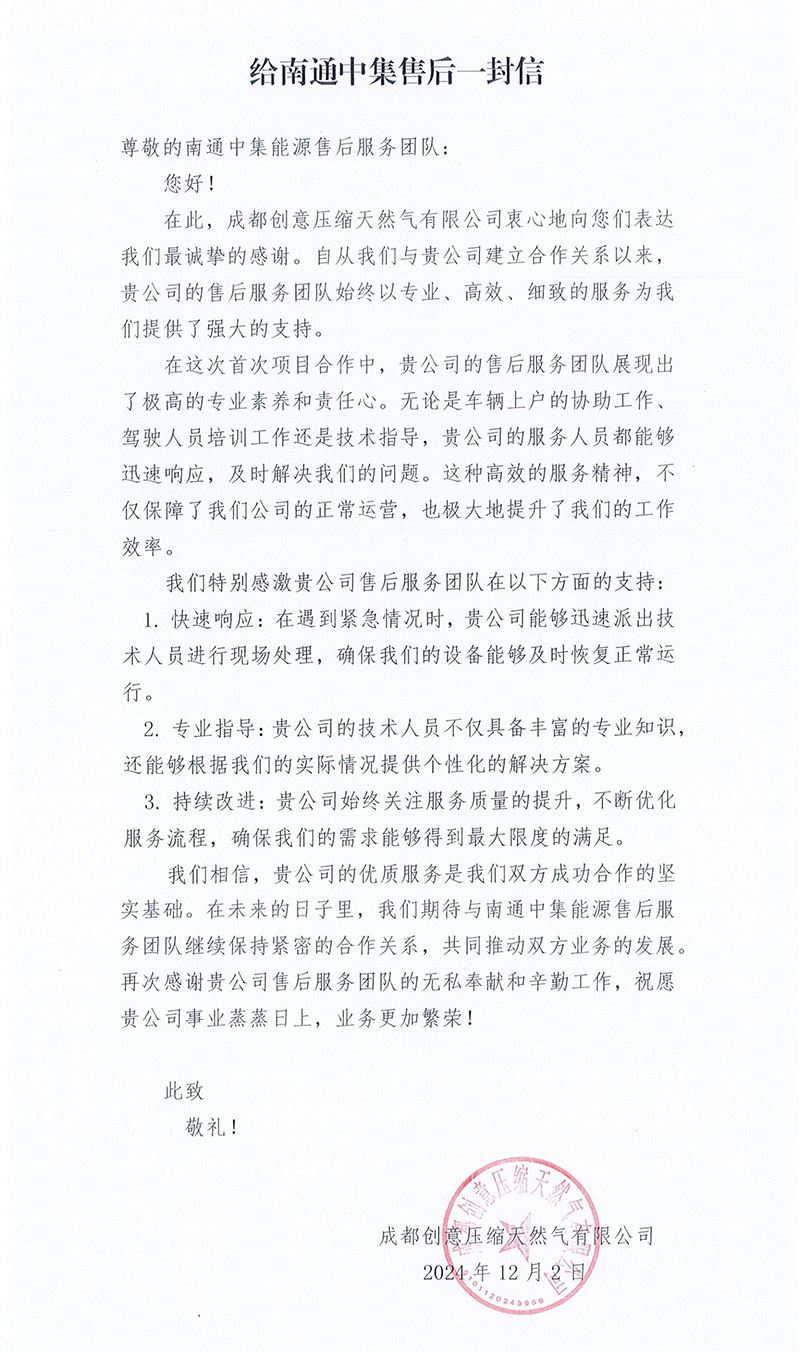 给南通中集售后一封信_00(1)-恢复的.jpg