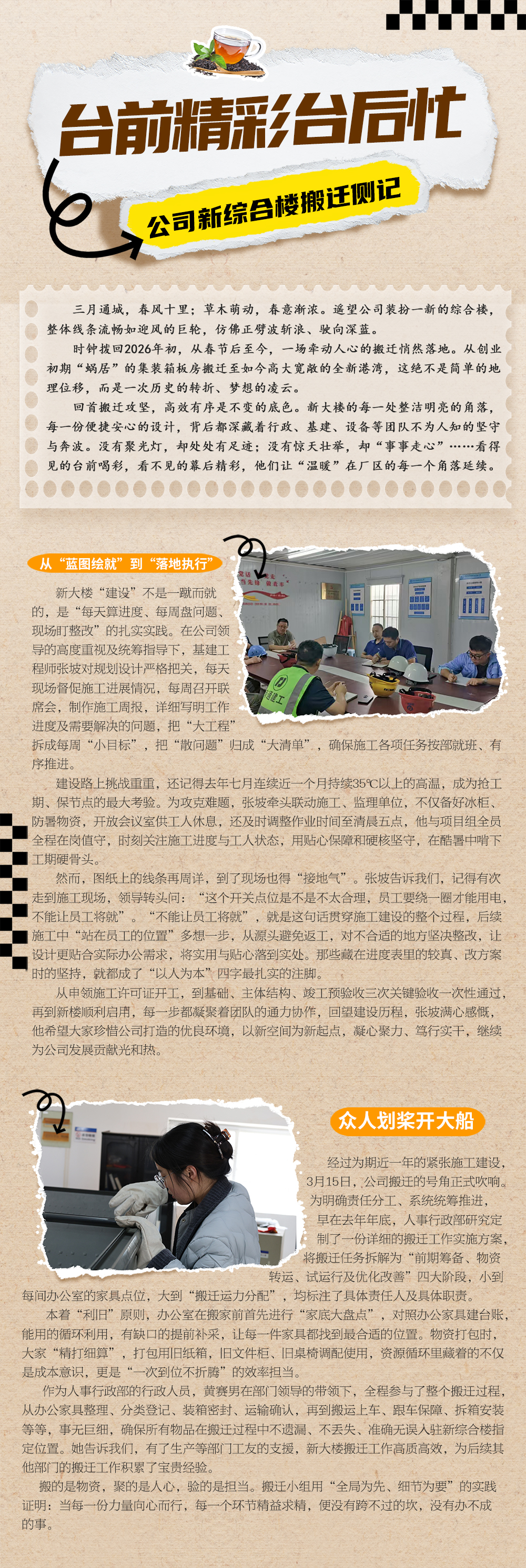 搬迁侧记（1）.jpg